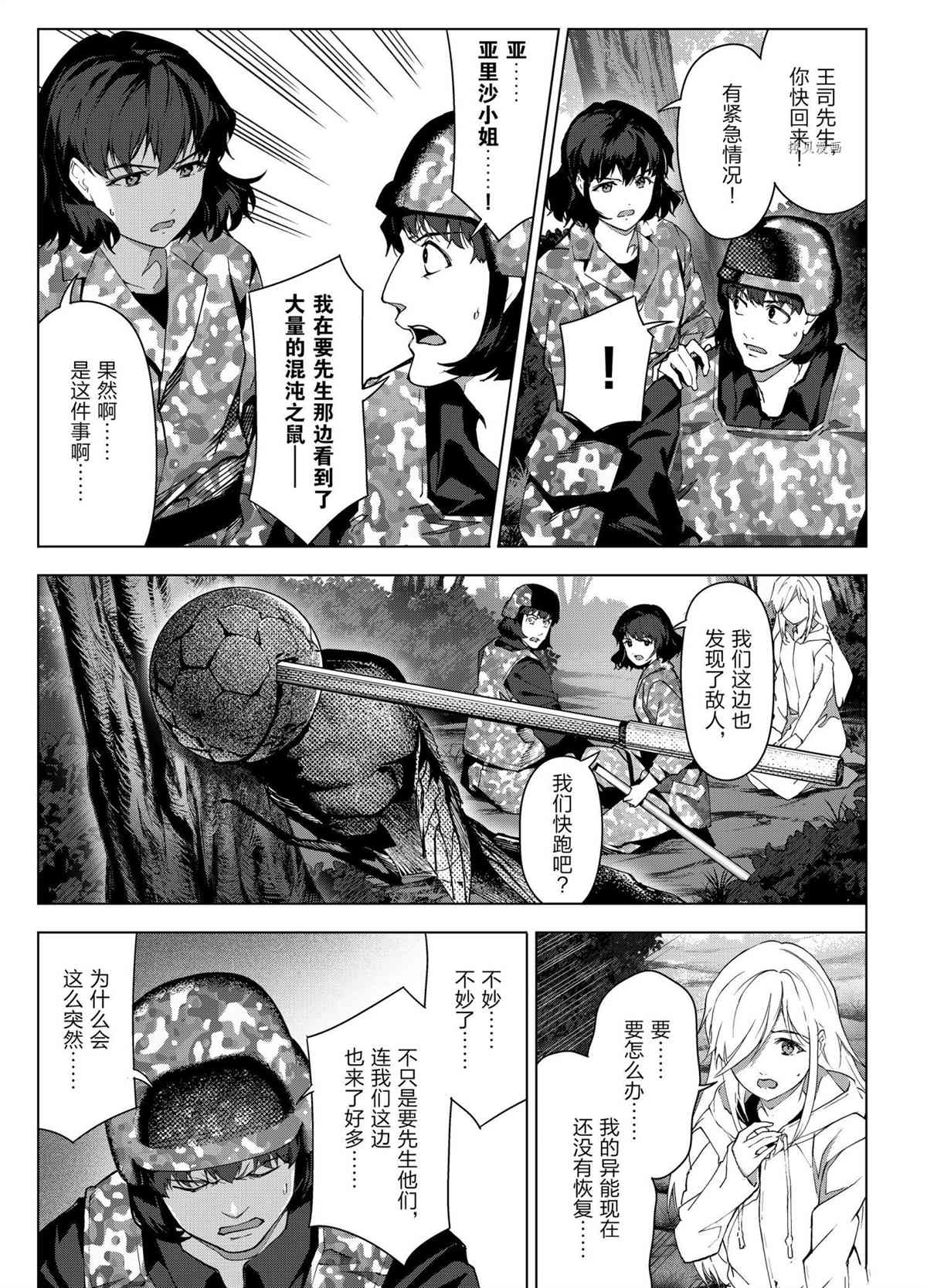 《达尔文游戏》漫画最新章节第104话 试看版免费下拉式在线观看章节第【35】张图片