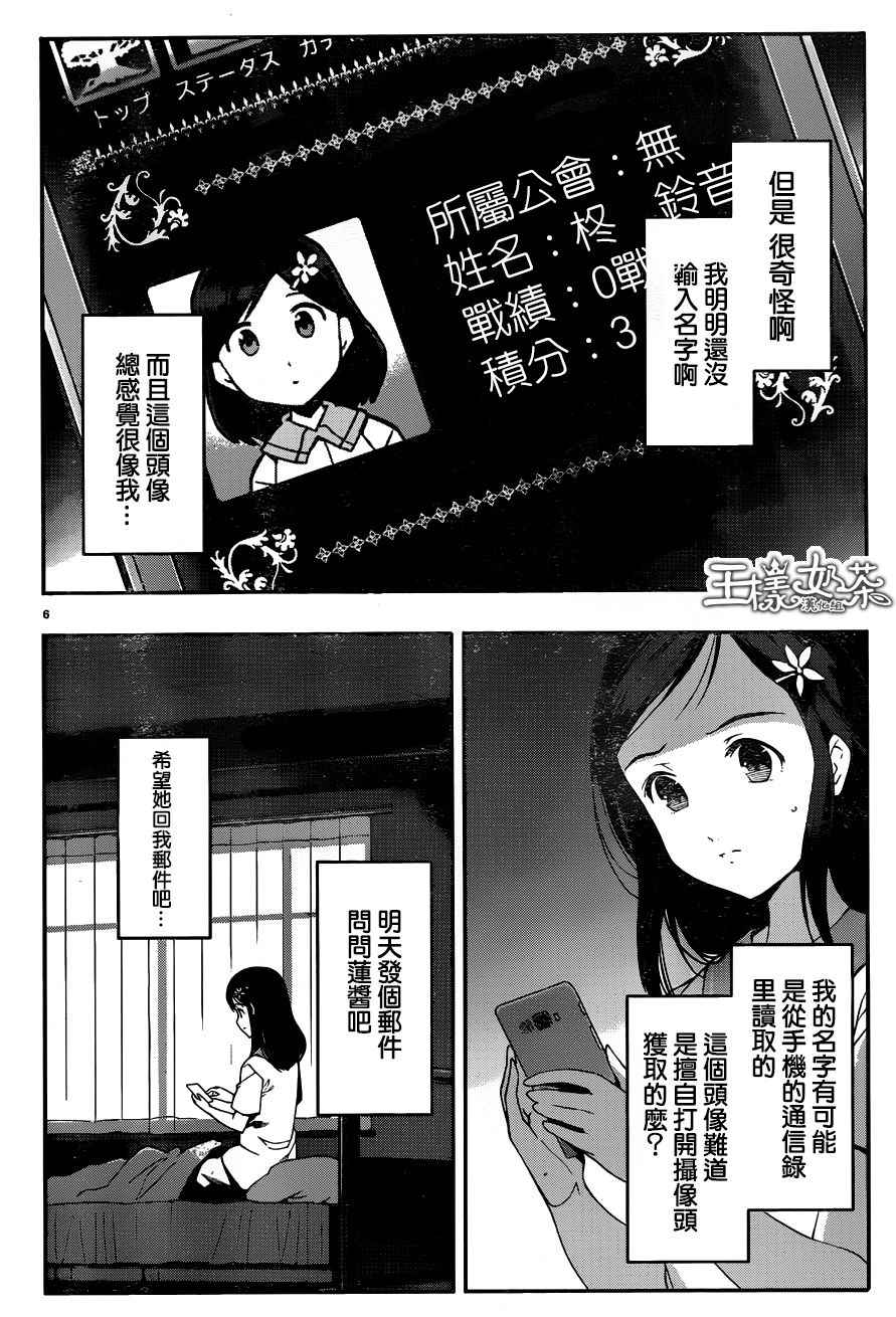 《达尔文游戏》漫画最新章节第32话免费下拉式在线观看章节第【6】张图片