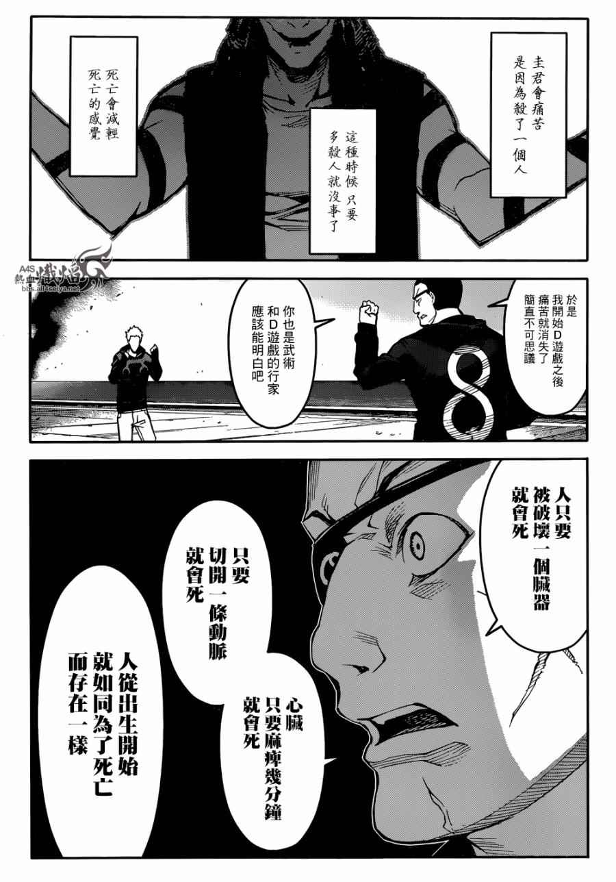 《达尔文游戏》漫画最新章节第28话免费下拉式在线观看章节第【14】张图片