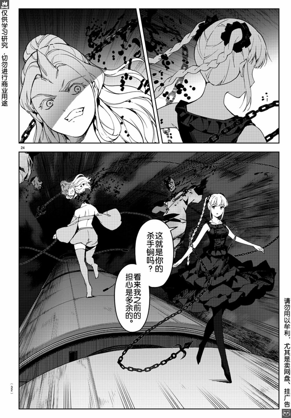 《达尔文游戏》漫画最新章节第80话免费下拉式在线观看章节第【25】张图片