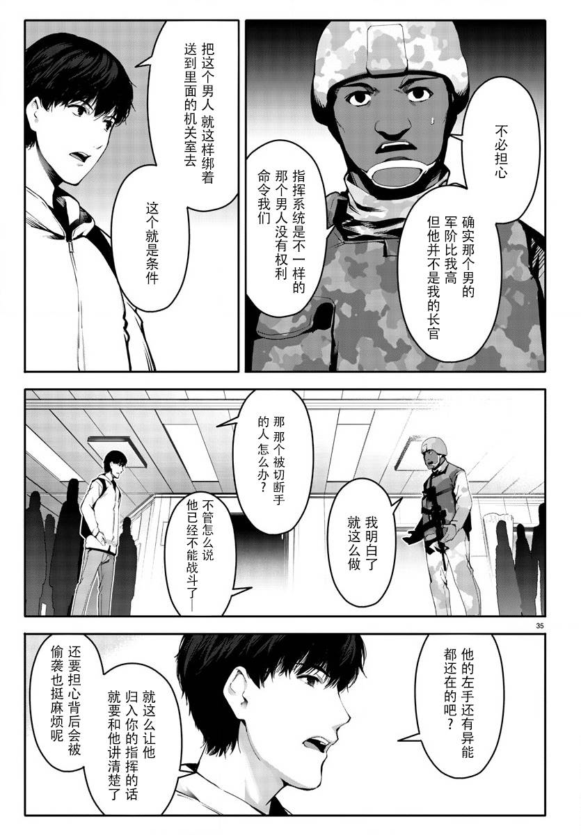 《达尔文游戏》漫画最新章节第65话免费下拉式在线观看章节第【35】张图片