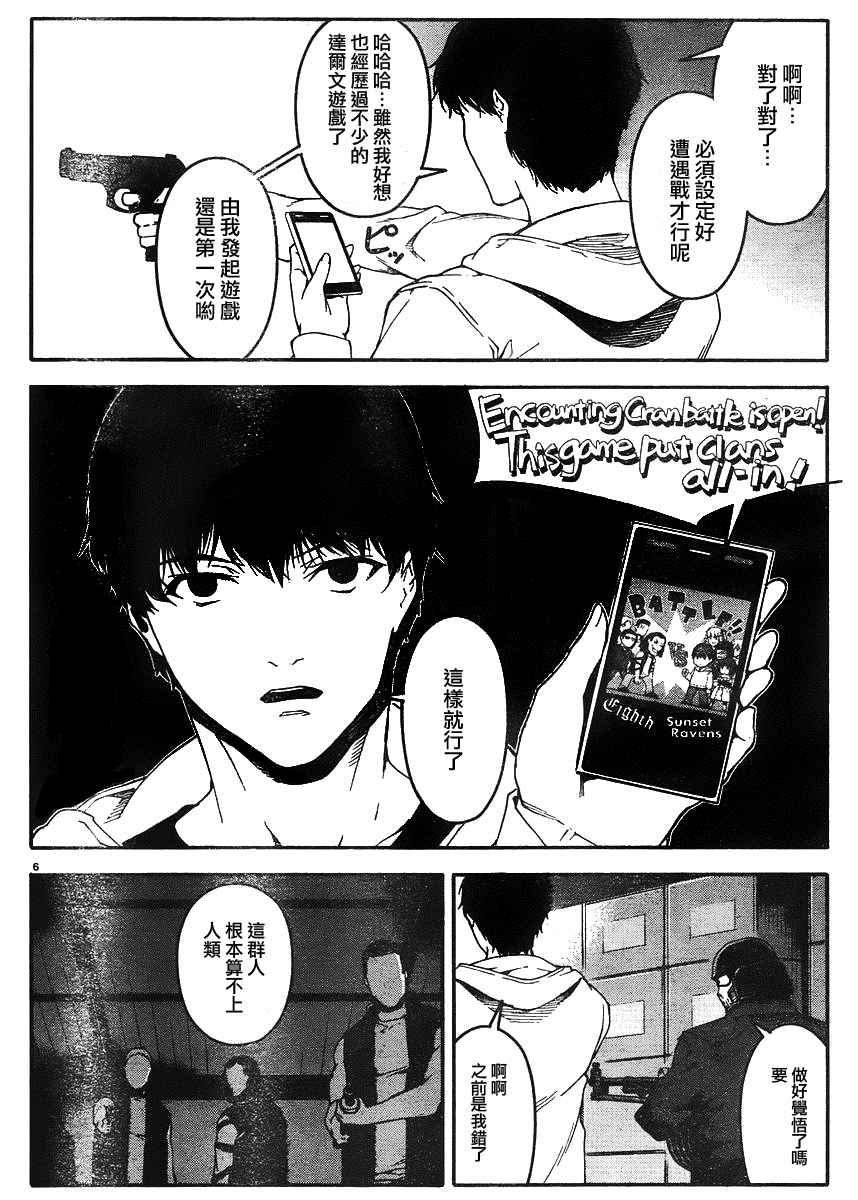 《达尔文游戏》漫画最新章节第29话免费下拉式在线观看章节第【7】张图片