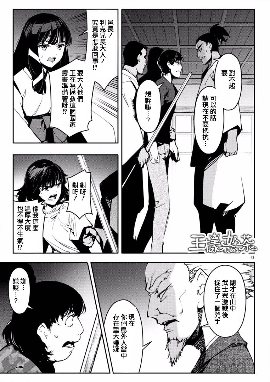 《达尔文游戏》漫画最新章节第43话免费下拉式在线观看章节第【43】张图片