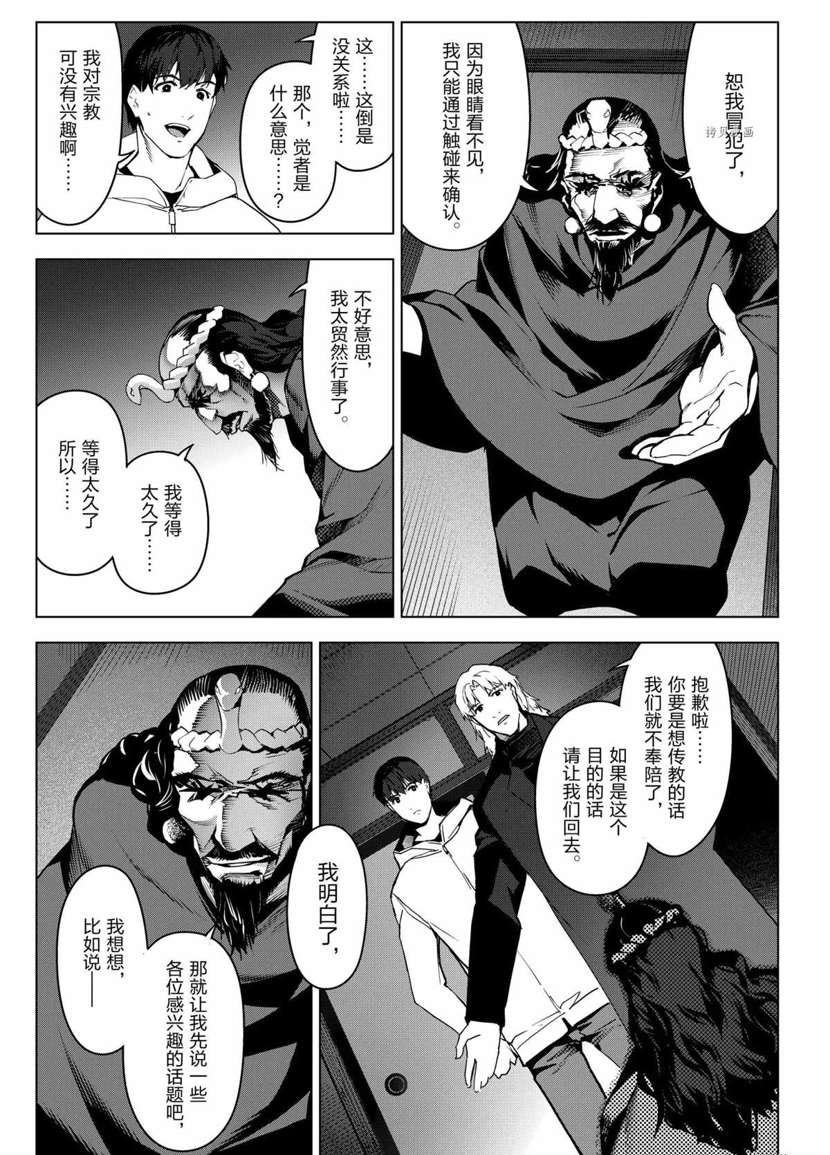 《达尔文游戏》漫画最新章节第96话 试看版免费下拉式在线观看章节第【43】张图片