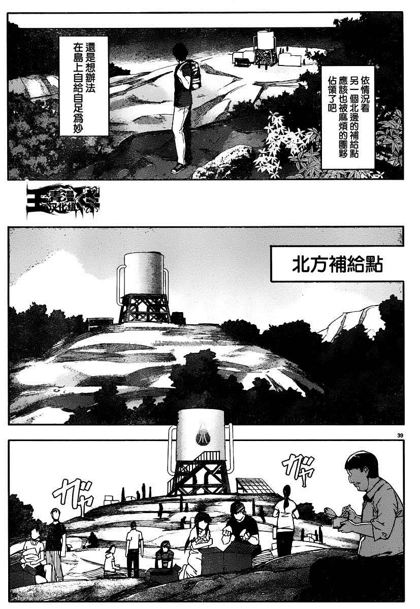 《达尔文游戏》漫画最新章节第35话免费下拉式在线观看章节第【38】张图片