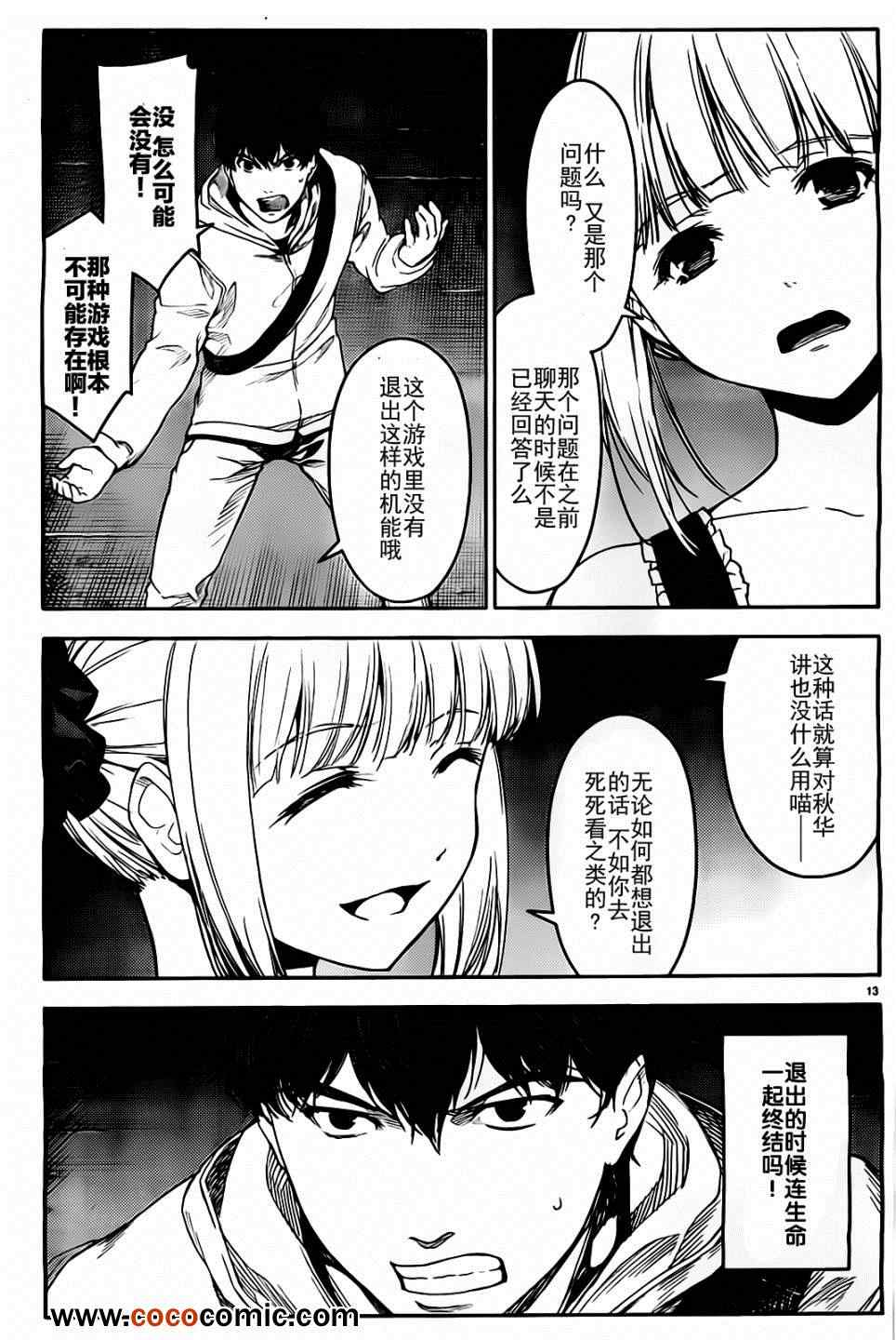 《达尔文游戏》漫画最新章节第5话免费下拉式在线观看章节第【13】张图片