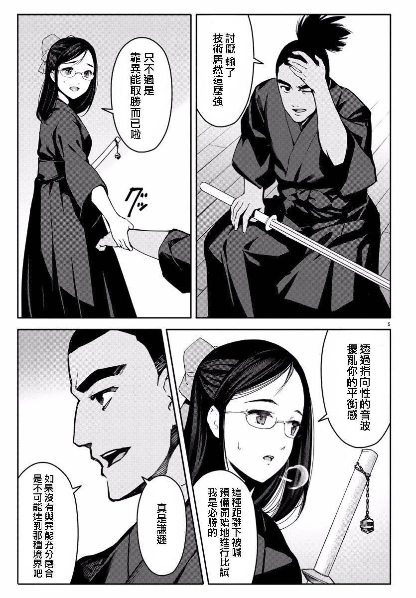 《达尔文游戏》漫画最新章节第60话免费下拉式在线观看章节第【5】张图片