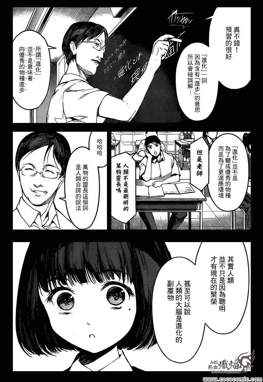 《达尔文游戏》漫画最新章节第16话免费下拉式在线观看章节第【3】张图片