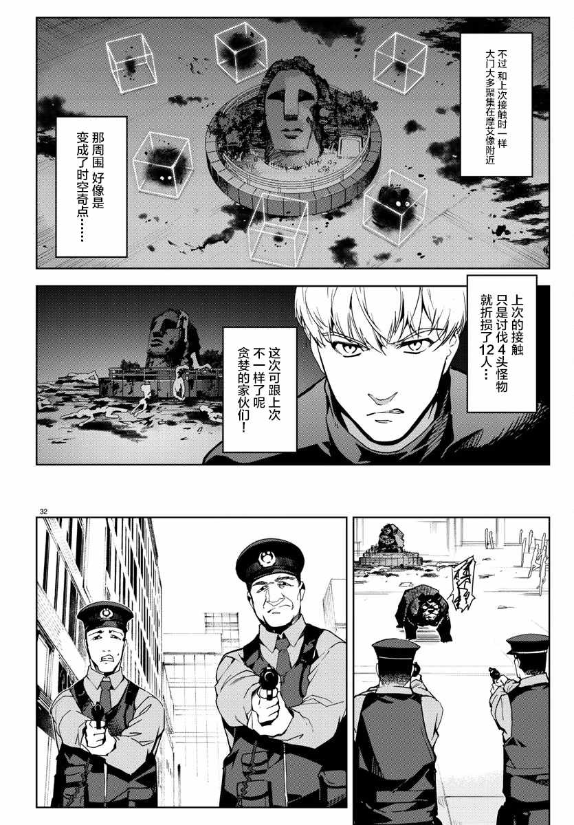 《达尔文游戏》漫画最新章节第69话免费下拉式在线观看章节第【34】张图片