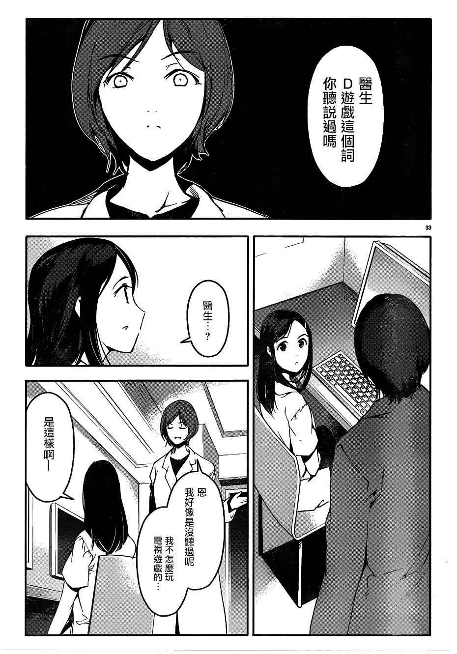 《达尔文游戏》漫画最新章节第31话免费下拉式在线观看章节第【36】张图片