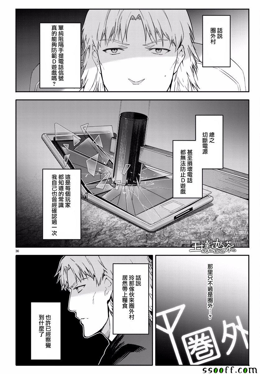 《达尔文游戏》漫画最新章节第54话免费下拉式在线观看章节第【36】张图片