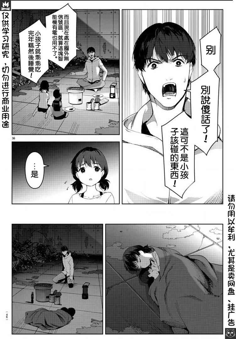 《达尔文游戏》漫画最新章节第81话免费下拉式在线观看章节第【36】张图片