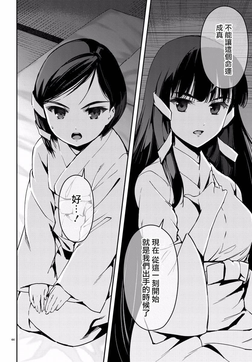 《达尔文游戏》漫画最新章节第59话免费下拉式在线观看章节第【45】张图片