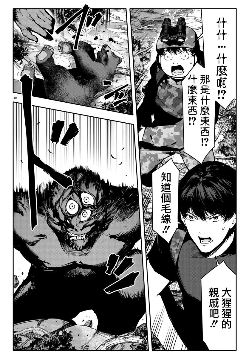 《达尔文游戏》漫画最新章节第39话免费下拉式在线观看章节第【39】张图片