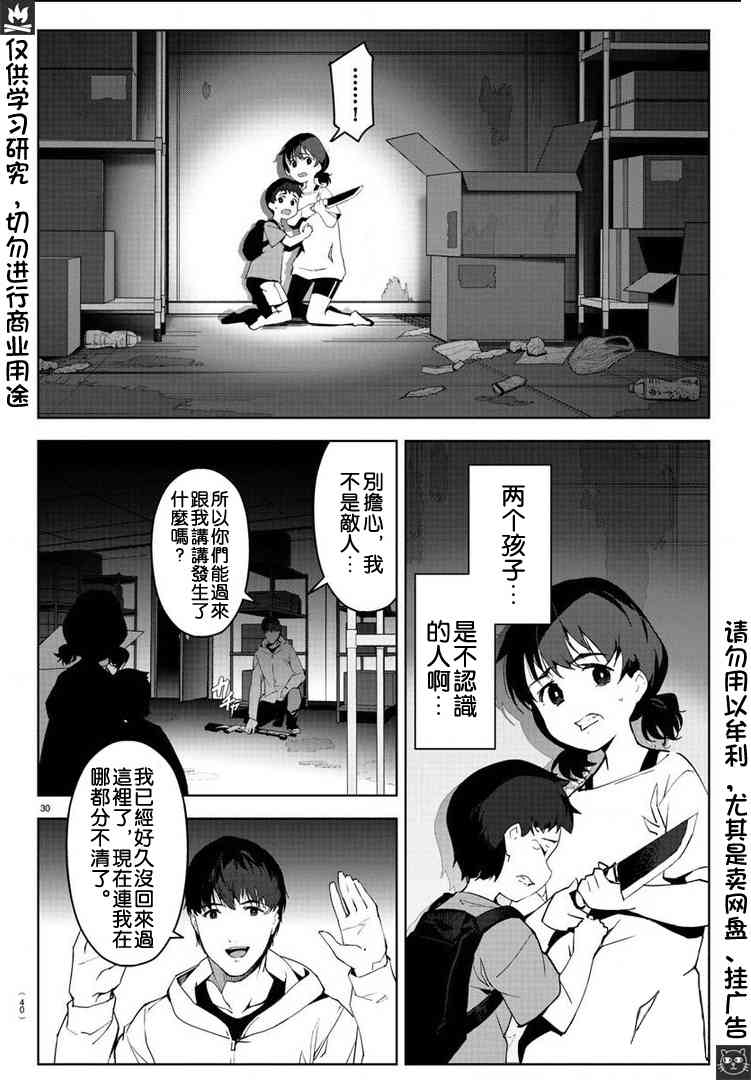 《达尔文游戏》漫画最新章节第81话免费下拉式在线观看章节第【30】张图片