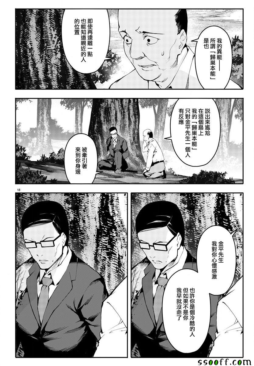 《达尔文游戏》漫画最新章节第49话免费下拉式在线观看章节第【18】张图片