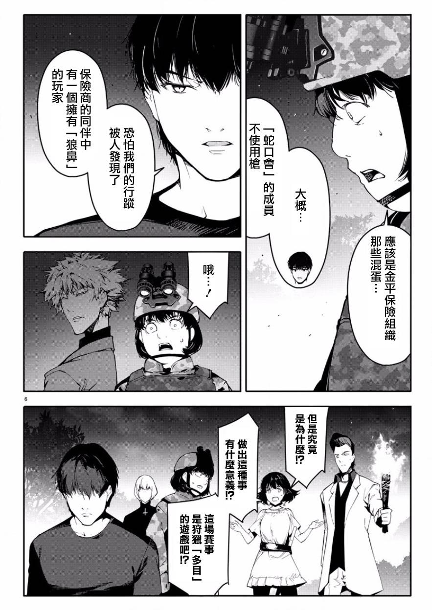 《达尔文游戏》漫画最新章节第43话免费下拉式在线观看章节第【6】张图片