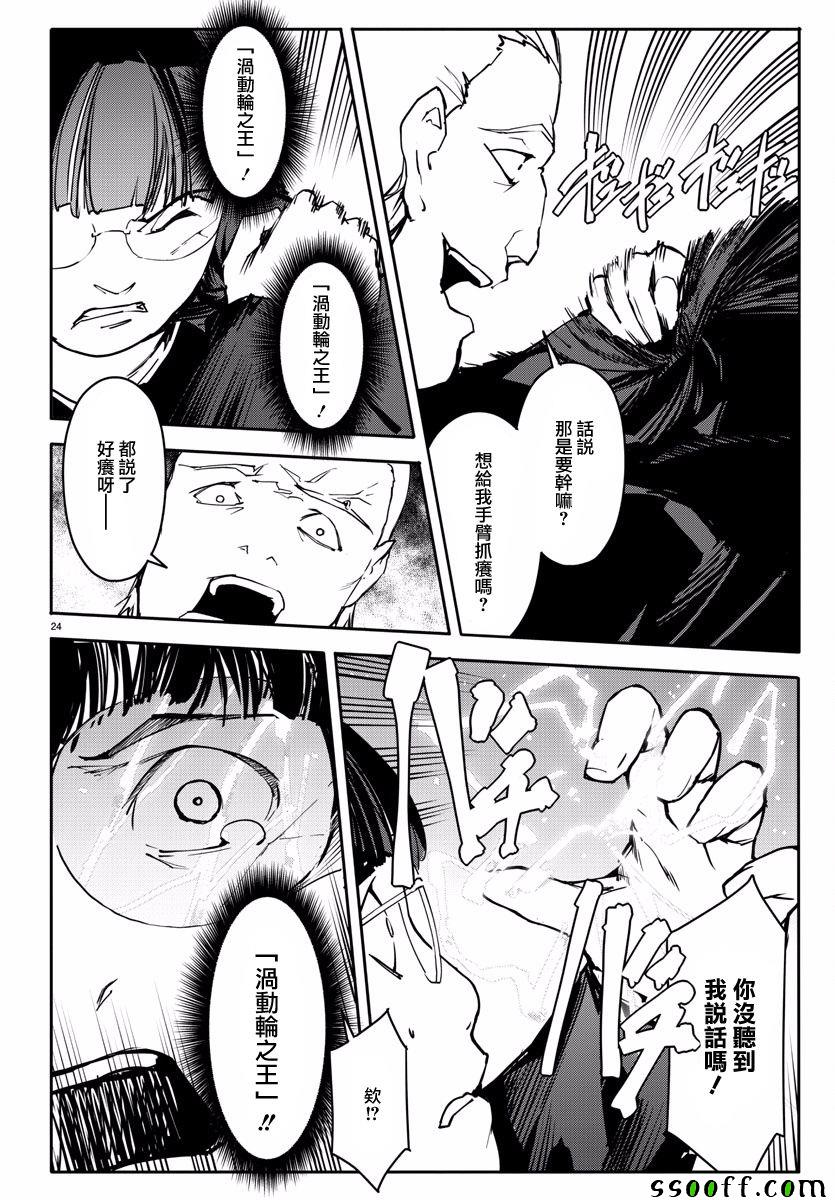 《达尔文游戏》漫画最新章节第54话免费下拉式在线观看章节第【24】张图片