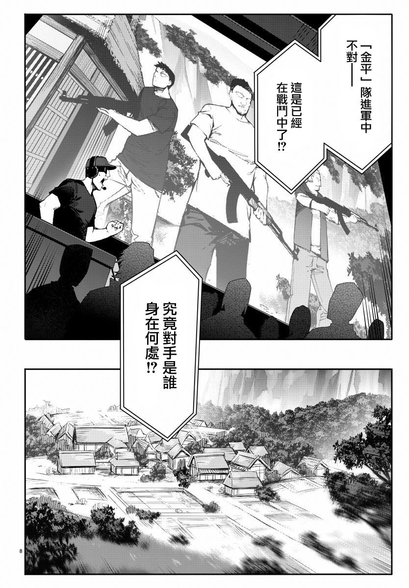 《达尔文游戏》漫画最新章节第47话免费下拉式在线观看章节第【8】张图片