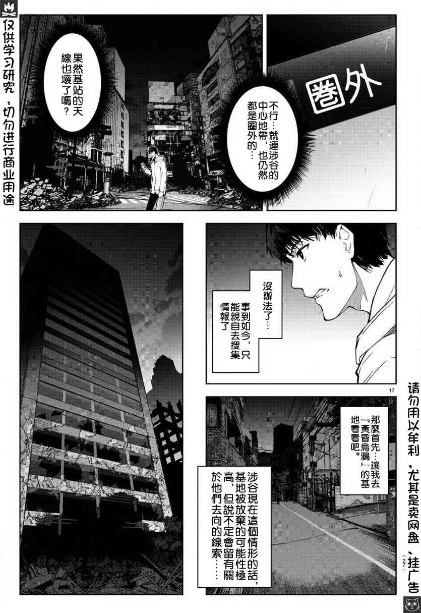 《达尔文游戏》漫画最新章节第81话免费下拉式在线观看章节第【17】张图片