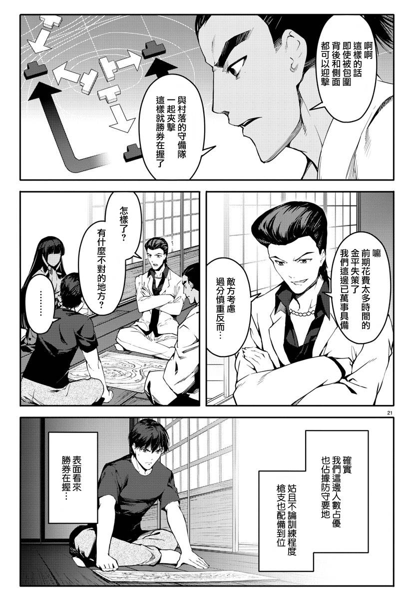 《达尔文游戏》漫画最新章节第46话免费下拉式在线观看章节第【21】张图片