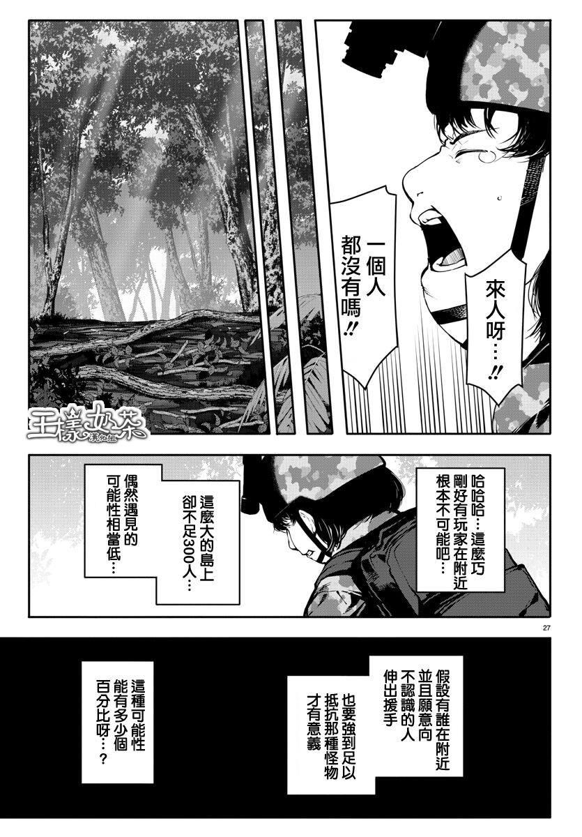 《达尔文游戏》漫画最新章节第40话免费下拉式在线观看章节第【27】张图片