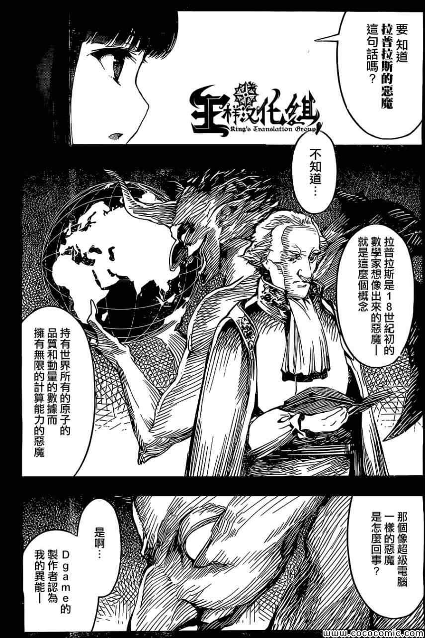 《达尔文游戏》漫画最新章节第12话免费下拉式在线观看章节第【11】张图片