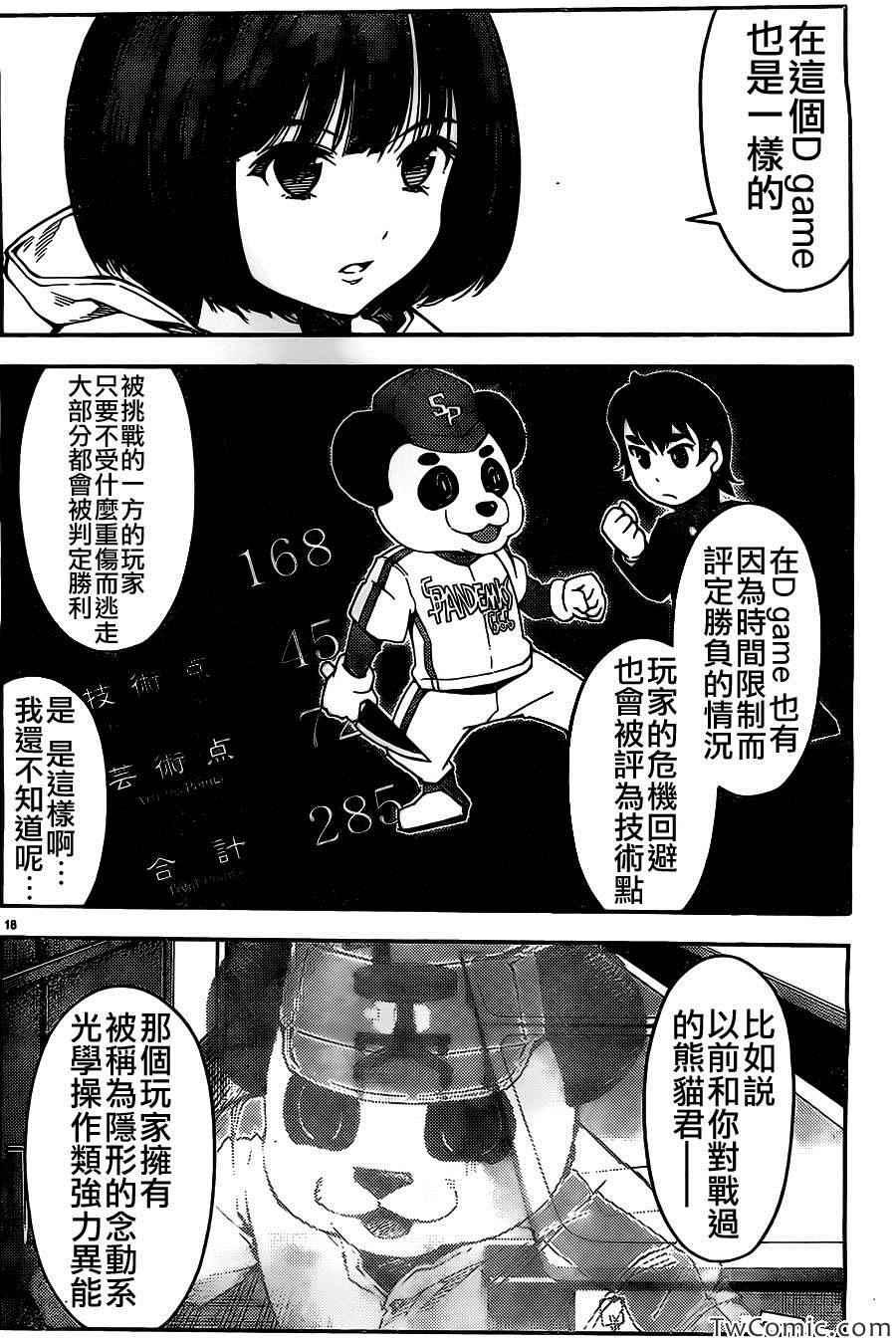 《达尔文游戏》漫画最新章节第10话免费下拉式在线观看章节第【19】张图片