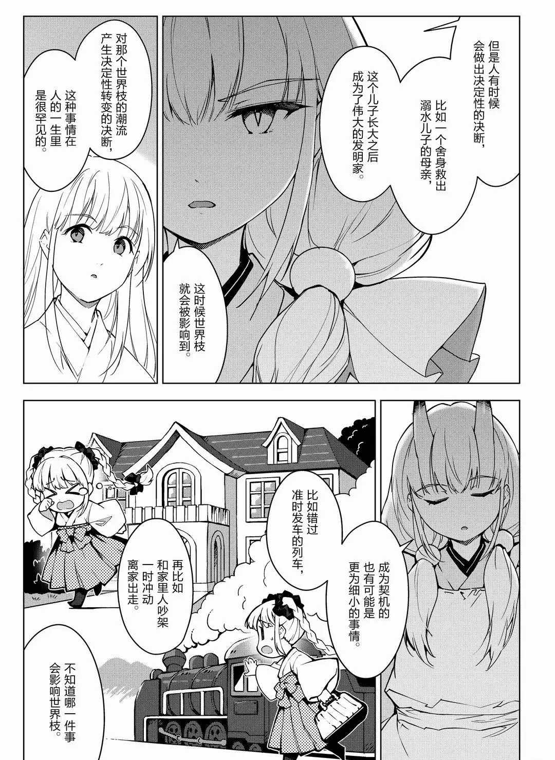 《达尔文游戏》漫画最新章节第94话 试看版免费下拉式在线观看章节第【11】张图片