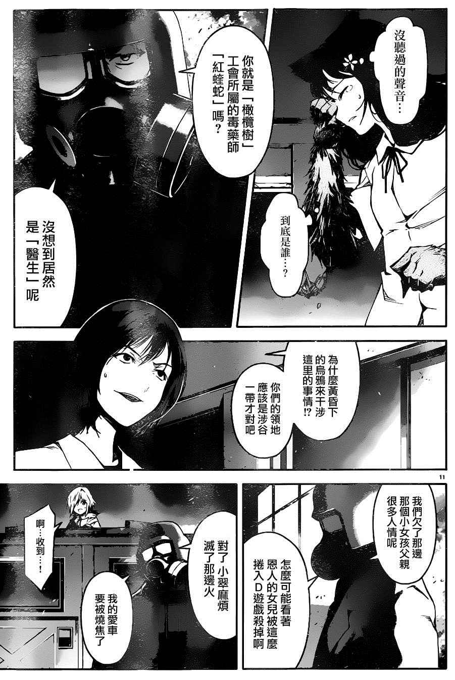 《达尔文游戏》漫画最新章节第33话免费下拉式在线观看章节第【12】张图片