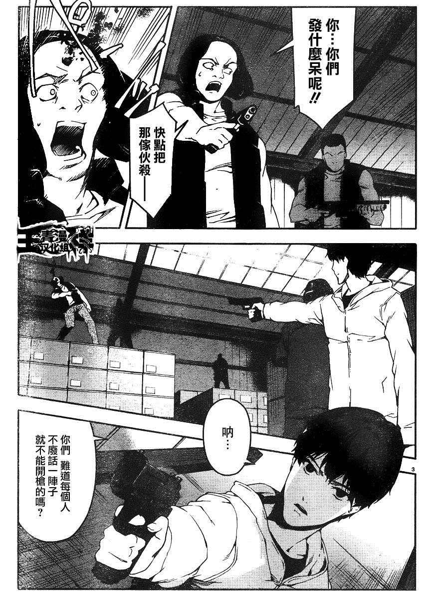 《达尔文游戏》漫画最新章节第29话免费下拉式在线观看章节第【4】张图片