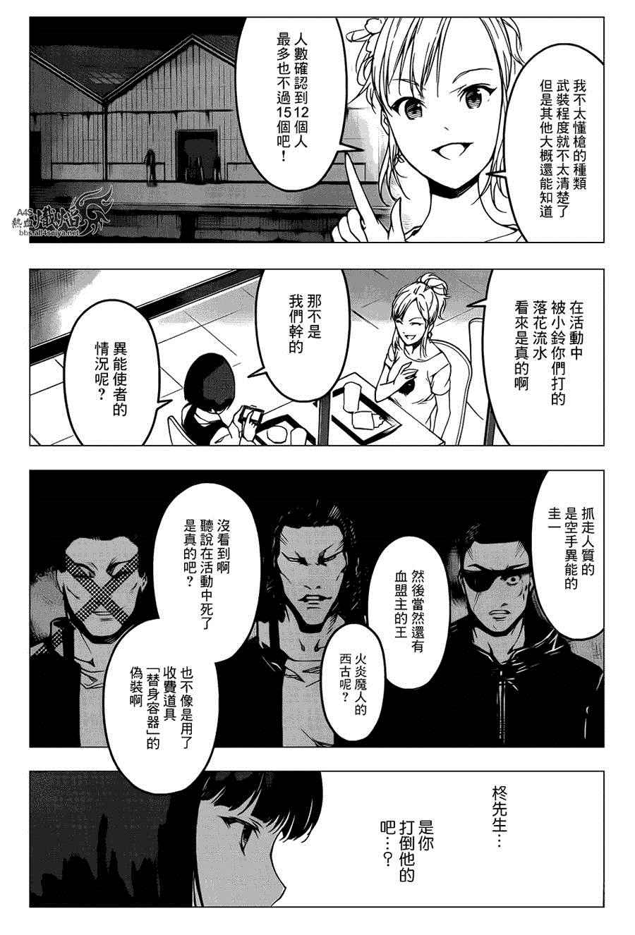 《达尔文游戏》漫画最新章节第26话免费下拉式在线观看章节第【25】张图片