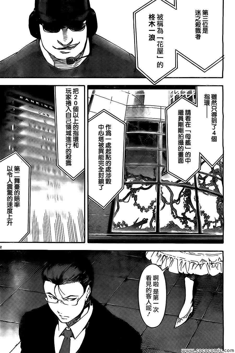 《达尔文游戏》漫画最新章节第11话免费下拉式在线观看章节第【6】张图片