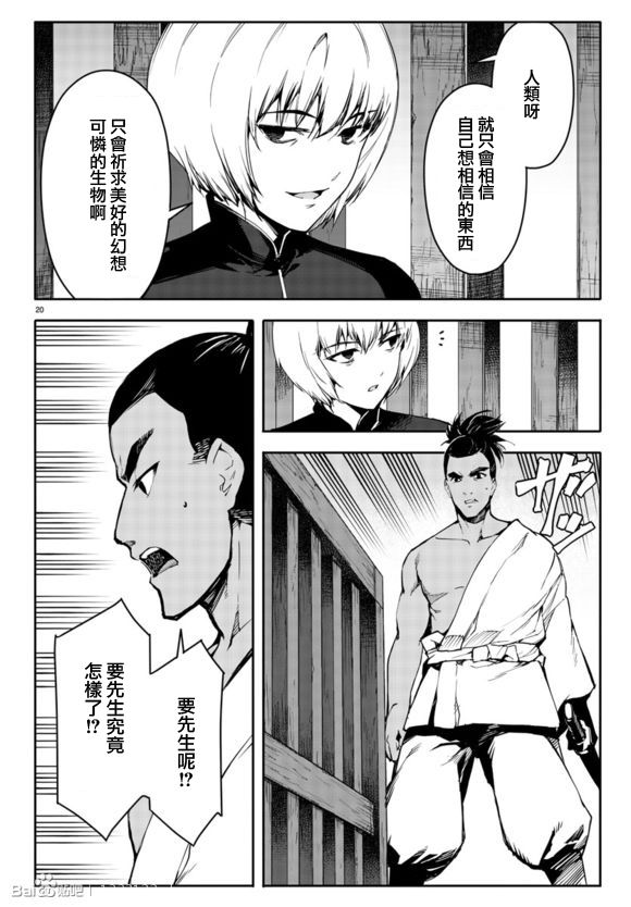 《达尔文游戏》漫画最新章节第44话免费下拉式在线观看章节第【22】张图片