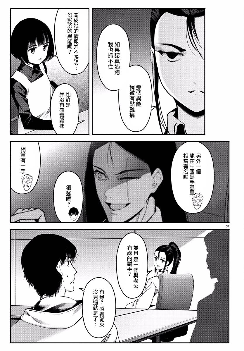 《达尔文游戏》漫画最新章节第60话免费下拉式在线观看章节第【37】张图片