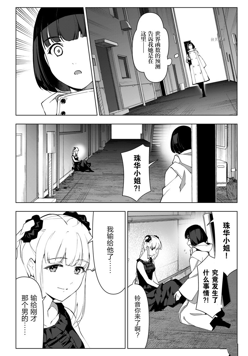 《达尔文游戏》漫画最新章节第113话 试看版免费下拉式在线观看章节第【16】张图片