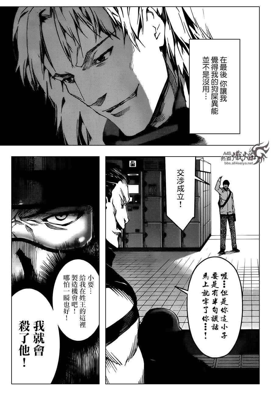 《达尔文游戏》漫画最新章节第21话免费下拉式在线观看章节第【15】张图片