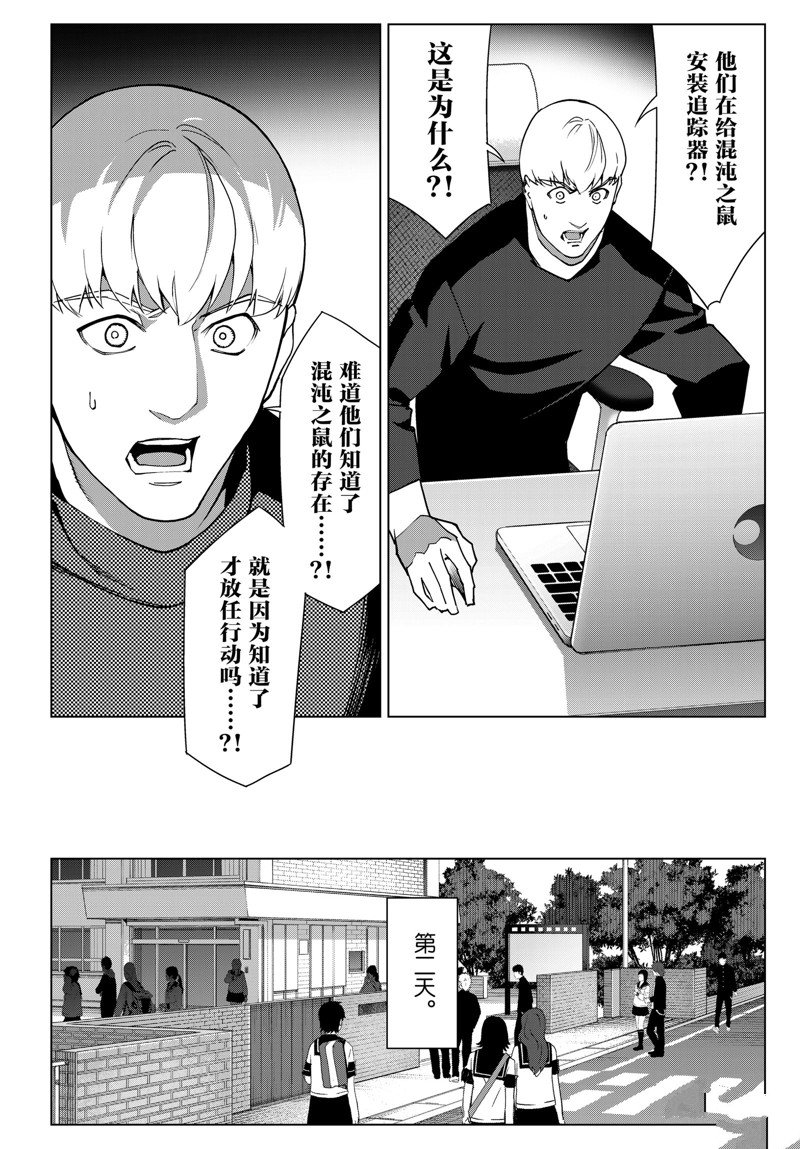 《达尔文游戏》漫画最新章节第114话 试看版免费下拉式在线观看章节第【32】张图片