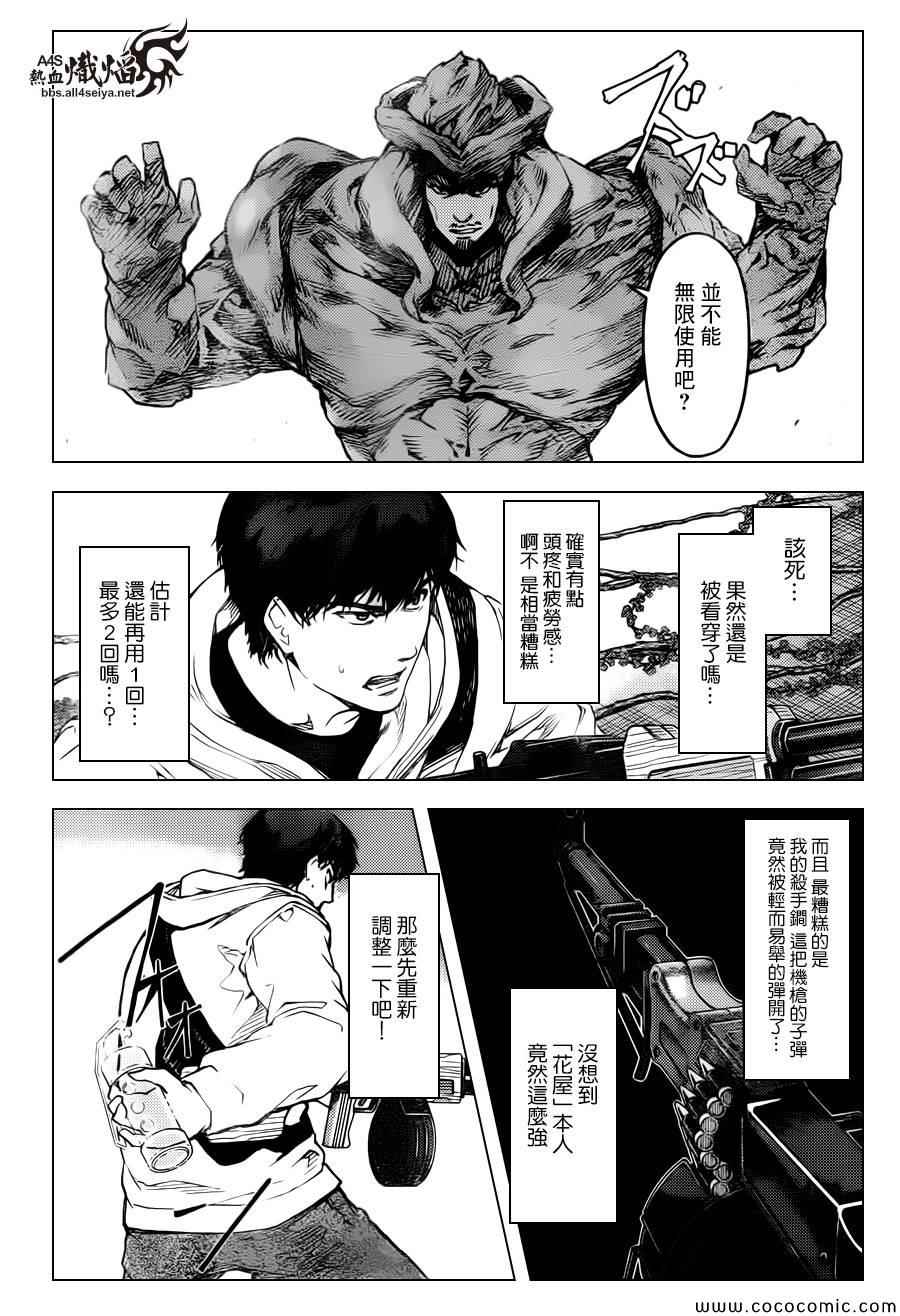 《达尔文游戏》漫画最新章节第13话免费下拉式在线观看章节第【9】张图片