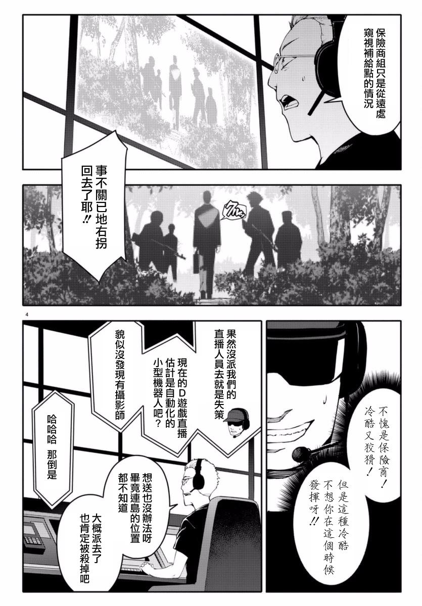 《达尔文游戏》漫画最新章节第41话免费下拉式在线观看章节第【4】张图片