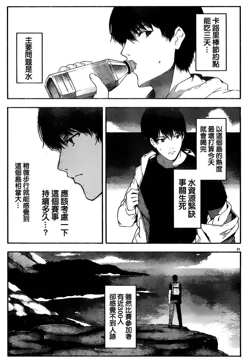 《达尔文游戏》漫画最新章节第35话免费下拉式在线观看章节第【20】张图片