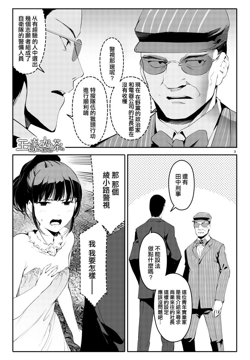 《达尔文游戏》漫画最新章节第38话免费下拉式在线观看章节第【4】张图片