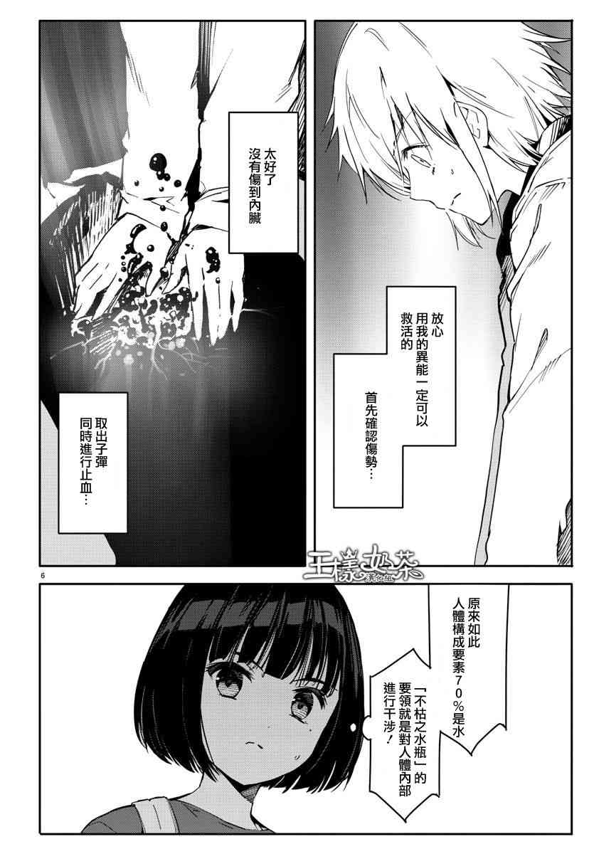 《达尔文游戏》漫画最新章节第57话免费下拉式在线观看章节第【6】张图片