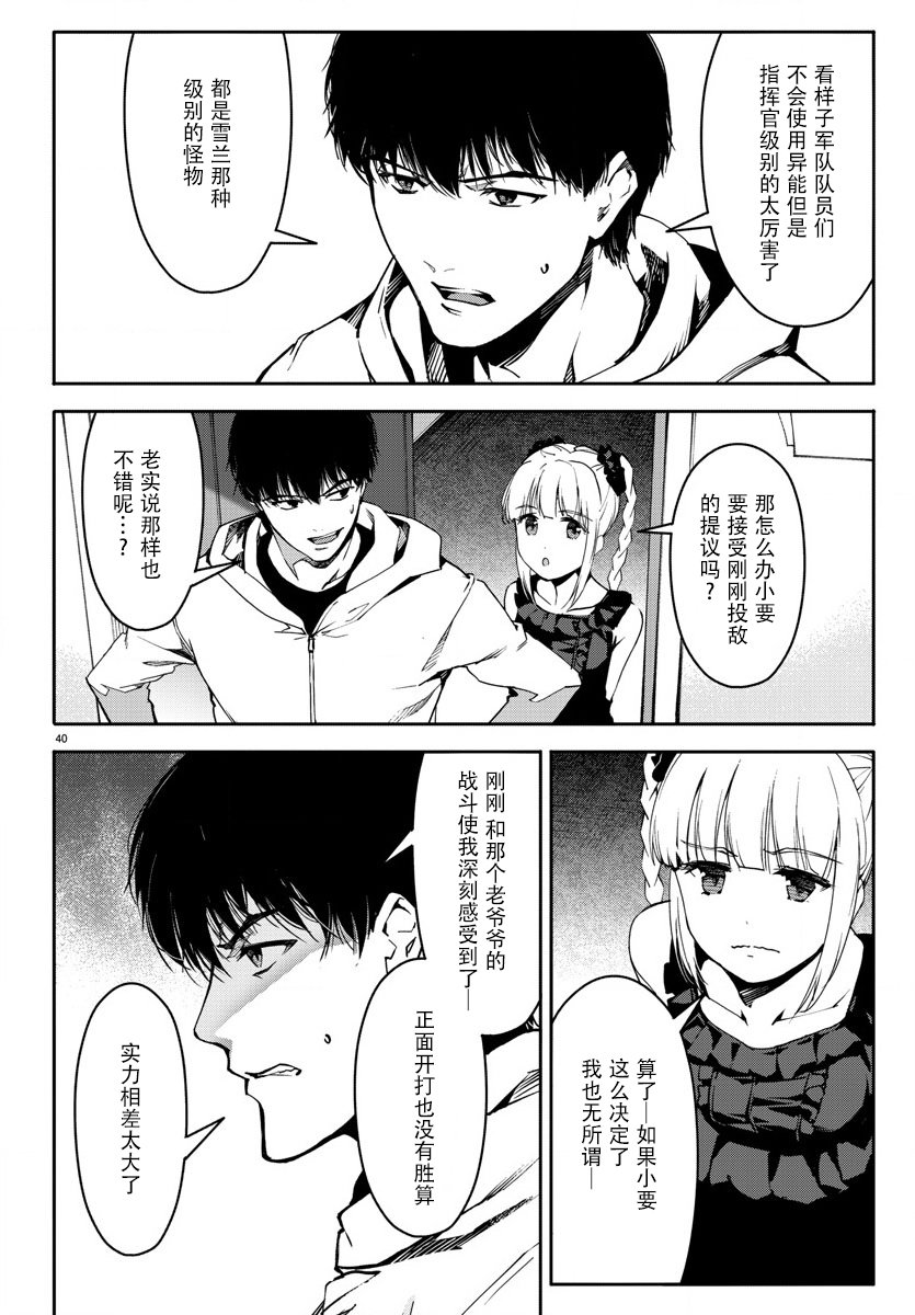 《达尔文游戏》漫画最新章节第70话免费下拉式在线观看章节第【40】张图片