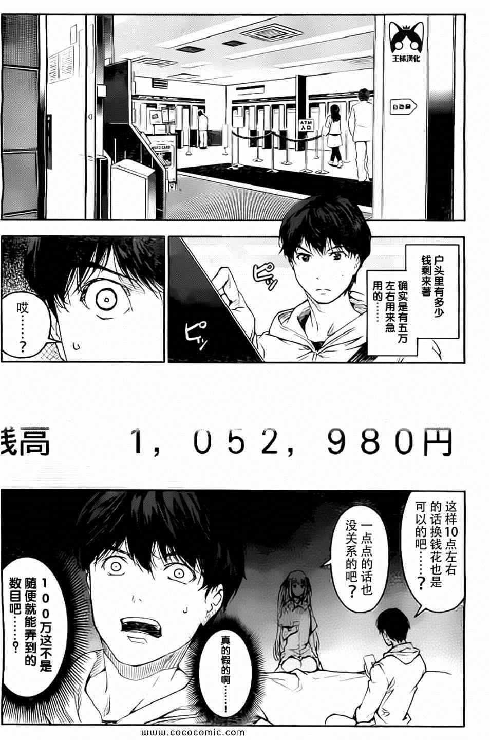 《达尔文游戏》漫画最新章节第7话免费下拉式在线观看章节第【20】张图片