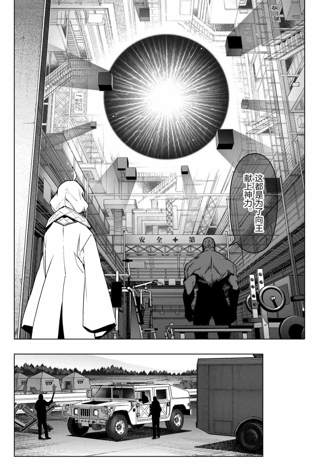 《达尔文游戏》漫画最新章节第99话 试看版免费下拉式在线观看章节第【15】张图片