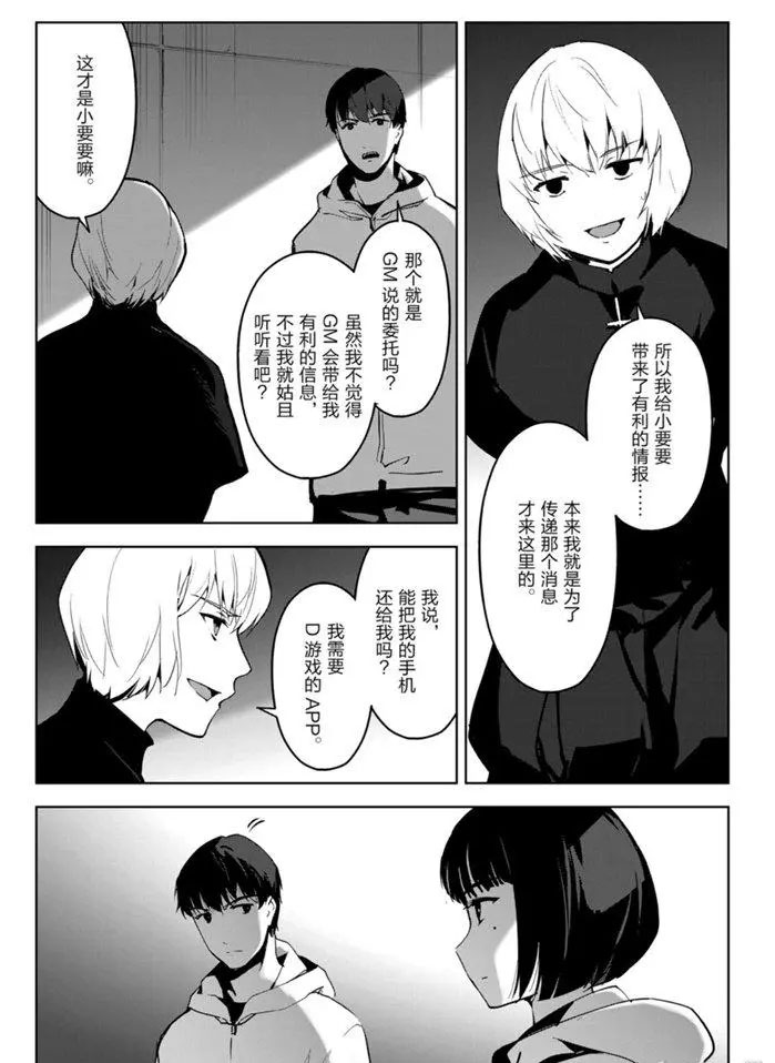 《达尔文游戏》漫画最新章节第86话免费下拉式在线观看章节第【33】张图片