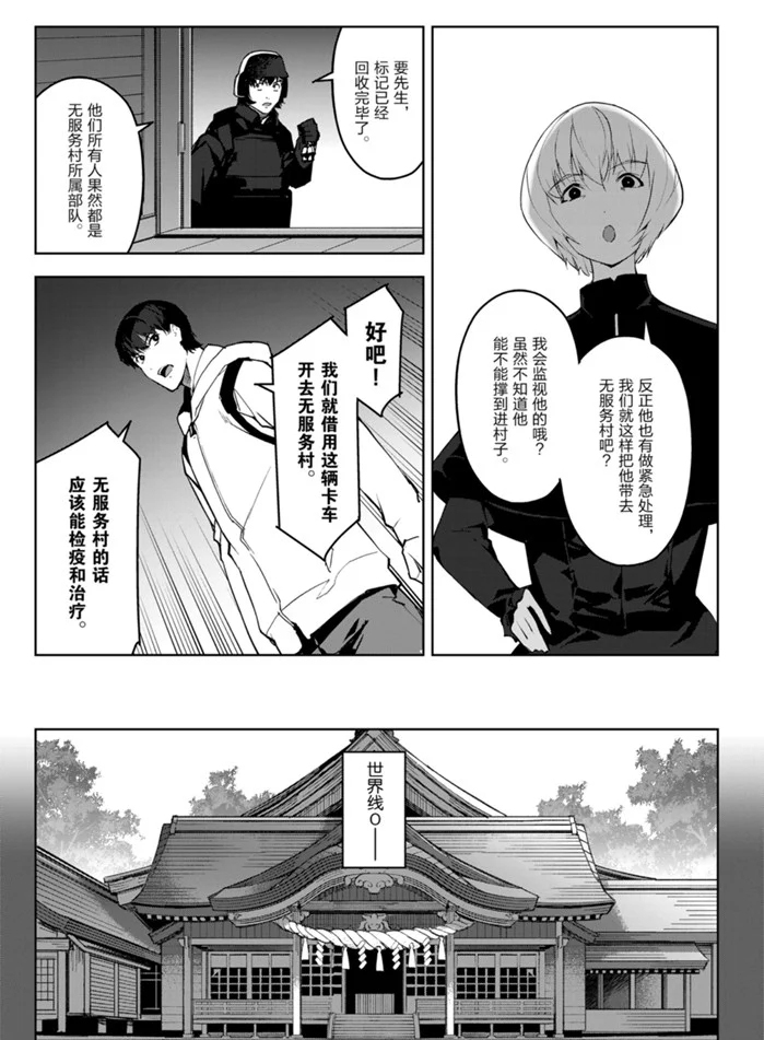 《达尔文游戏》漫画最新章节第88话 试看版免费下拉式在线观看章节第【39】张图片