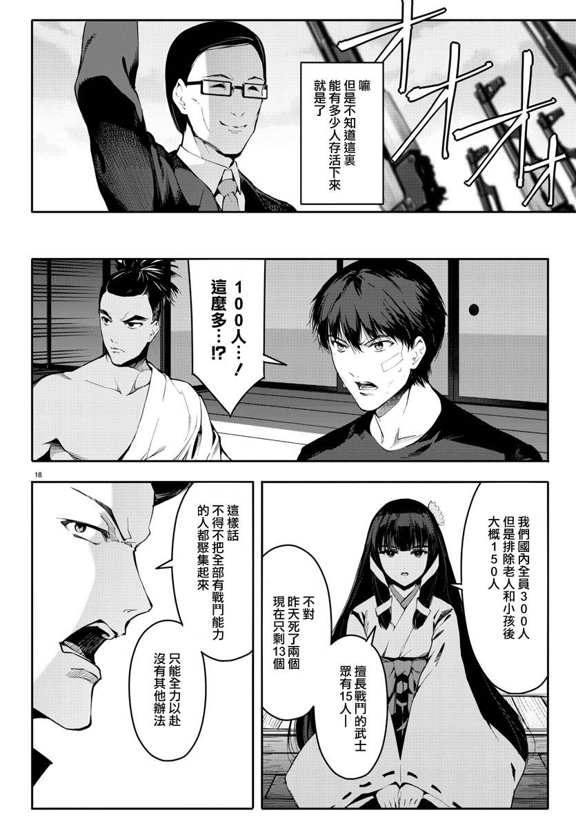 《达尔文游戏》漫画最新章节第46话免费下拉式在线观看章节第【18】张图片