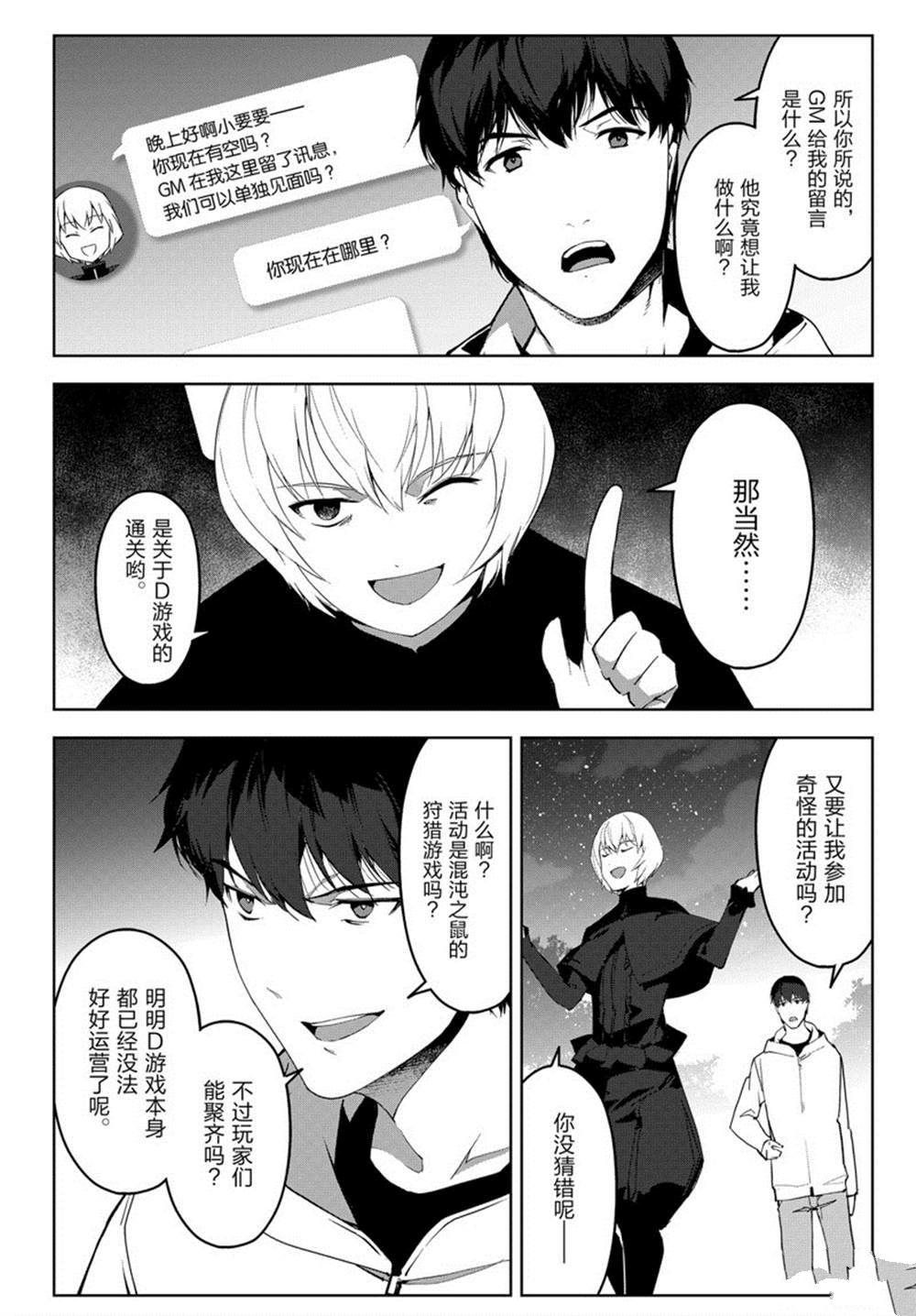 《达尔文游戏》漫画最新章节第84话免费下拉式在线观看章节第【39】张图片